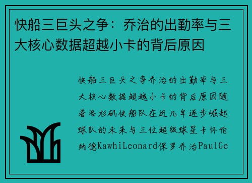 快船三巨头之争：乔治的出勤率与三大核心数据超越小卡的背后原因