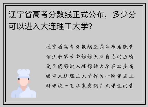 辽宁省高考分数线正式公布，多少分可以进入大连理工大学？