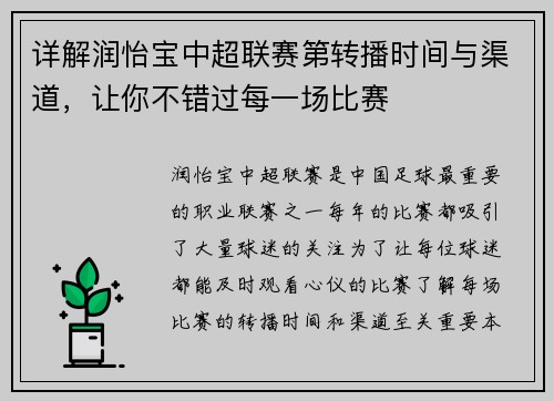 详解润怡宝中超联赛第转播时间与渠道，让你不错过每一场比赛