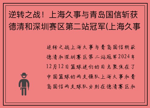 逆转之战！上海久事与青岛国信斩获德清和深圳赛区第二站冠军(上海久事集团世界排名)