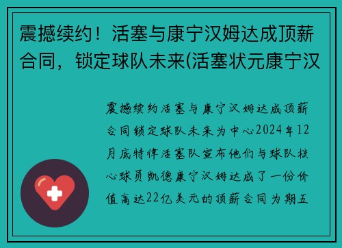 震撼续约！活塞与康宁汉姆达成顶薪合同，锁定球队未来(活塞状元康宁汉姆受伤了吗)