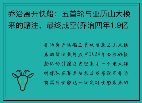 乔治离开快船：五首轮与亚历山大换来的赌注，最终成空(乔治四年1.9亿美元续约快船)