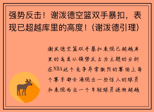 强势反击！谢泼德空篮双手暴扣，表现已超越库里的高度！(谢泼德引理)
