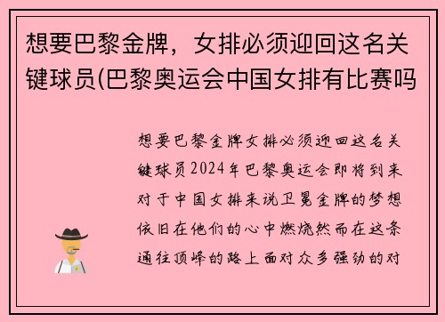 想要巴黎金牌，女排必须迎回这名关键球员(巴黎奥运会中国女排有比赛吗)