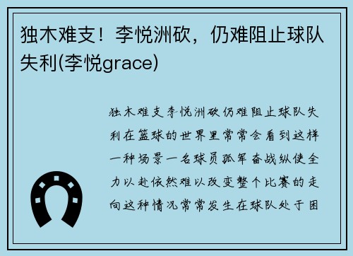 独木难支！李悦洲砍，仍难阻止球队失利(李悦grace)
