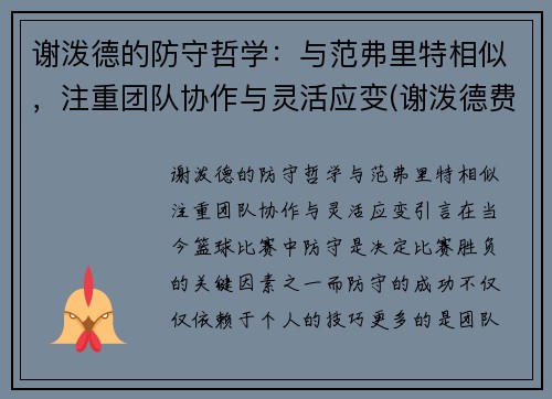谢泼德的防守哲学：与范弗里特相似，注重团队协作与灵活应变(谢泼德费尔雷)