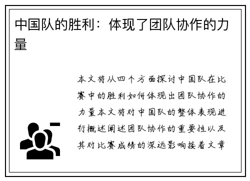 中国队的胜利：体现了团队协作的力量
