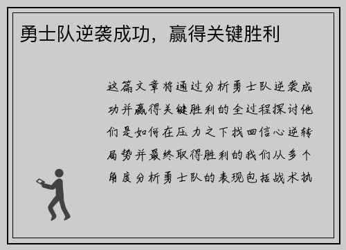 勇士队逆袭成功，赢得关键胜利