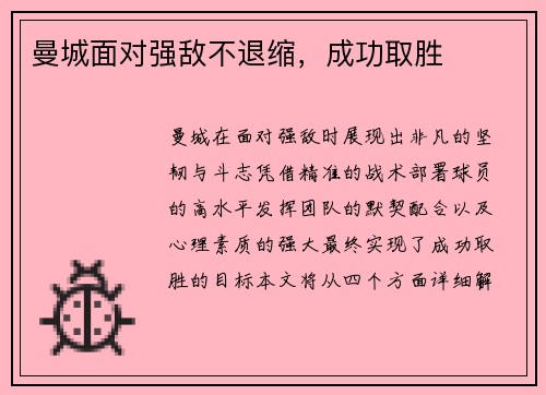 曼城面对强敌不退缩，成功取胜