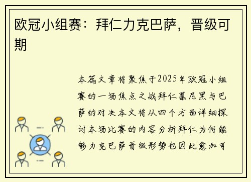欧冠小组赛：拜仁力克巴萨，晋级可期