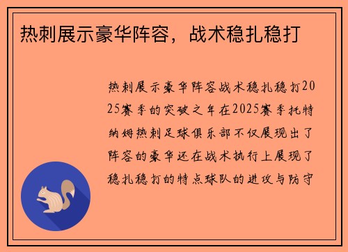 热刺展示豪华阵容，战术稳扎稳打