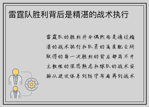雷霆队胜利背后是精湛的战术执行