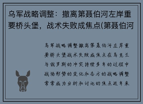 乌军战略调整：撤离第聂伯河左岸重要桥头堡，战术失败成焦点(第聂伯河空降战役)
