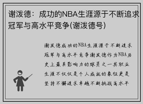 谢泼德：成功的NBA生涯源于不断追求冠军与高水平竞争(谢泼德号)