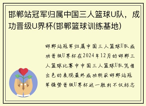 邯郸站冠军归属中国三人篮球U队，成功晋级U界杯(邯郸篮球训练基地)