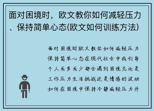 面对困境时，欧文教你如何减轻压力、保持简单心态(欧文如何训练方法)