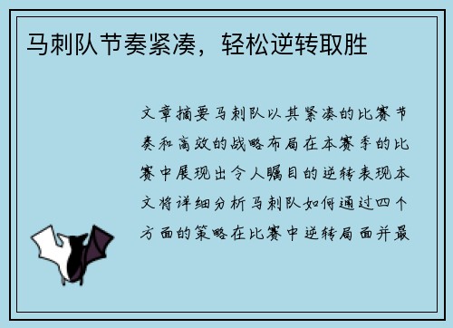 马刺队节奏紧凑，轻松逆转取胜