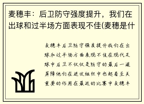 麦穗丰：后卫防守强度提升，我们在出球和过半场方面表现不佳(麦穗是什么意思啊)
