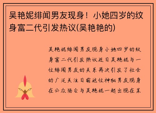 吴艳妮绯闻男友现身！小她四岁的纹身富二代引发热议(吴艳艳的)