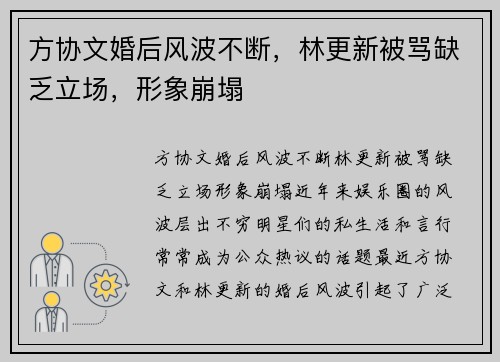 方协文婚后风波不断，林更新被骂缺乏立场，形象崩塌