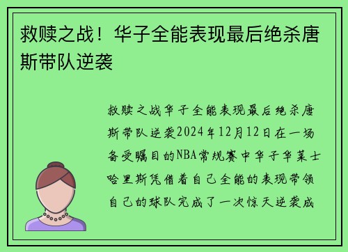 救赎之战！华子全能表现最后绝杀唐斯带队逆袭