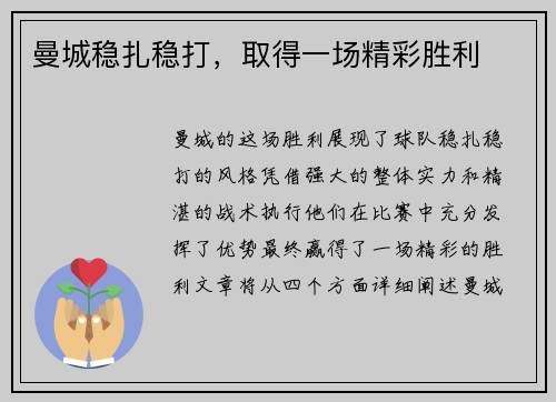 曼城稳扎稳打，取得一场精彩胜利