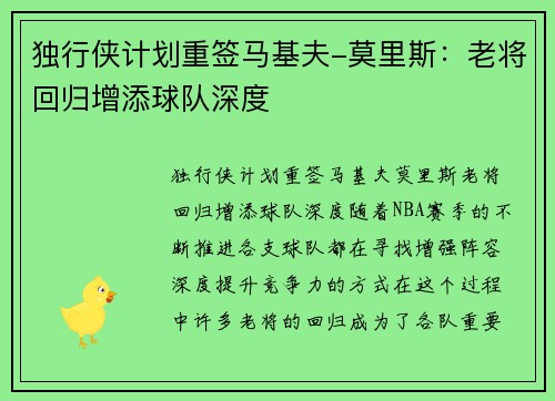 独行侠计划重签马基夫-莫里斯：老将回归增添球队深度