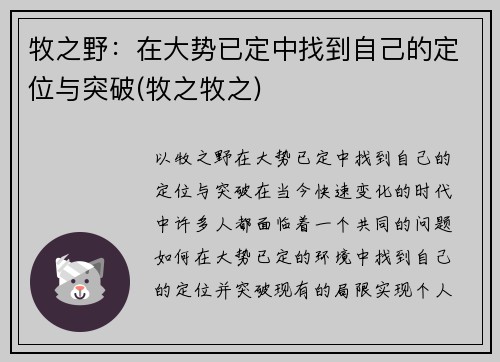 牧之野：在大势已定中找到自己的定位与突破(牧之牧之)