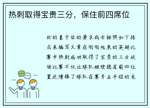 热刺取得宝贵三分，保住前四席位