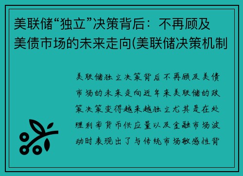 美联储“独立”决策背后：不再顾及美债市场的未来走向(美联储决策机制)