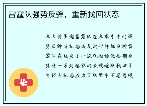 雷霆队强势反弹，重新找回状态