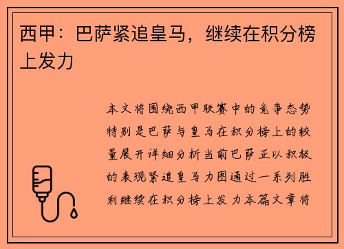 西甲：巴萨紧追皇马，继续在积分榜上发力