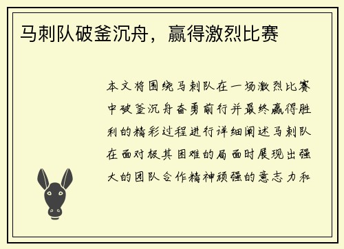 马刺队破釜沉舟，赢得激烈比赛