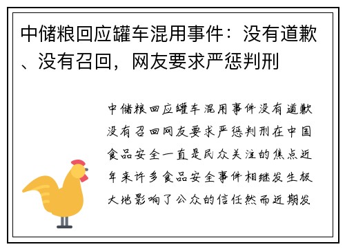 中储粮回应罐车混用事件：没有道歉、没有召回，网友要求严惩判刑