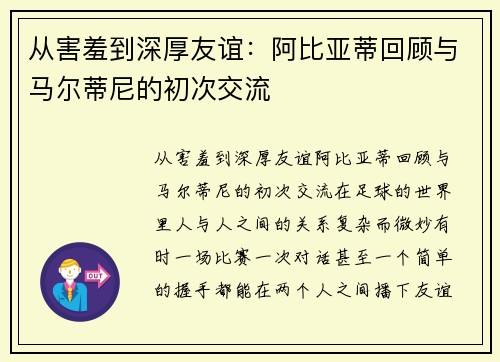 从害羞到深厚友谊：阿比亚蒂回顾与马尔蒂尼的初次交流
