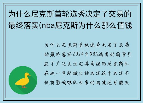 为什么尼克斯首轮选秀决定了交易的最终落实(nba尼克斯为什么那么值钱)