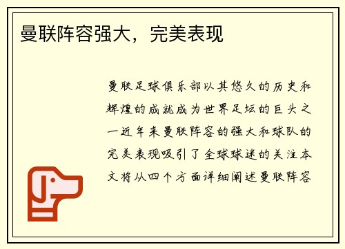 曼联阵容强大，完美表现