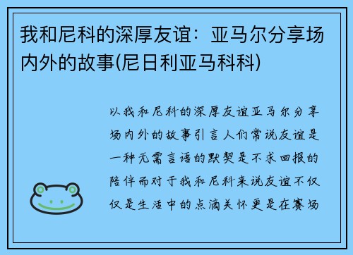 我和尼科的深厚友谊：亚马尔分享场内外的故事(尼日利亚马科科)